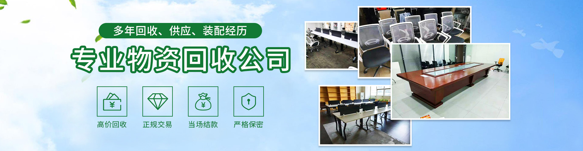 报价、回收、供应、装配于一体的上海办公家具回收服务商